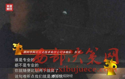 被曝光的體檢隊隊長稱體檢時隨便比劃兩下就算了。圖片來源：央視財經(jīng)微博。