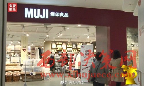 無印良品被曝出售來自日本核污染區(qū)的食品。圖片來源：央視財經(jīng)微博。