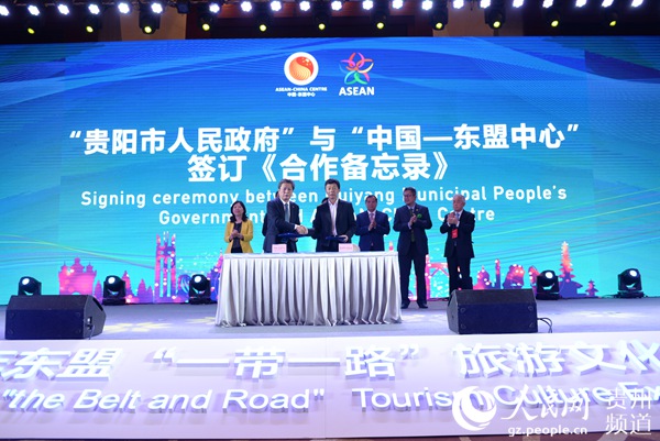 貴陽(yáng)市人民政府與中國(guó)—東盟中心簽訂《合作備忘錄》。黃慶松 攝