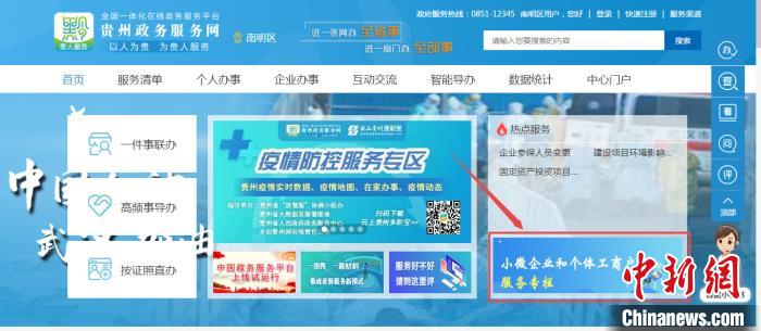 貴州開通小微企業(yè)和個體工商戶服務專欄辦事服務“一站式”