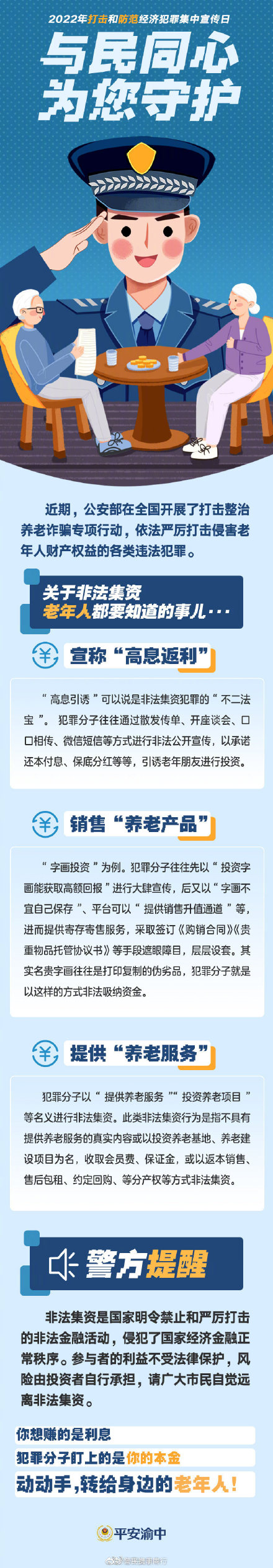 關(guān)于非法集資，老年人都要知道的事兒